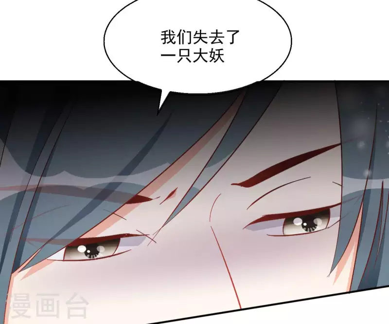 第72话 国师之死 第7页