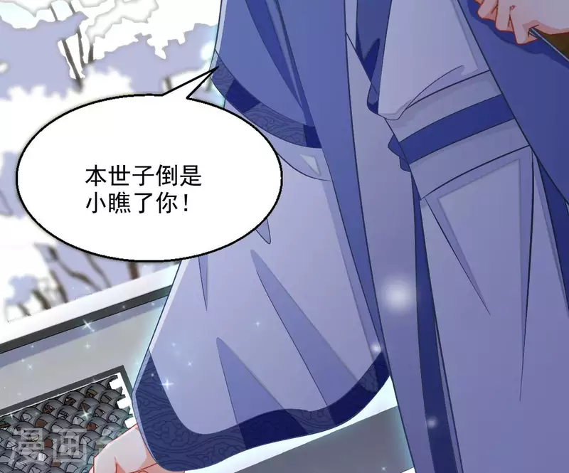 第72话 国师之死 第11页