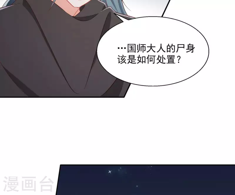 第72话 国师之死 第16页