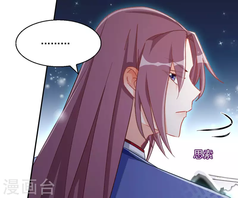 第72话 国师之死 第17页