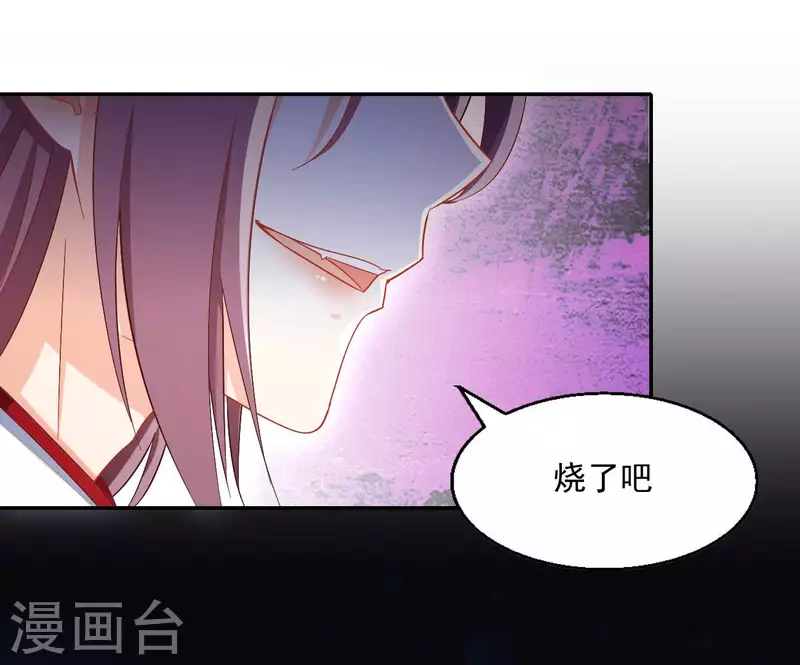 第72话 国师之死 第19页