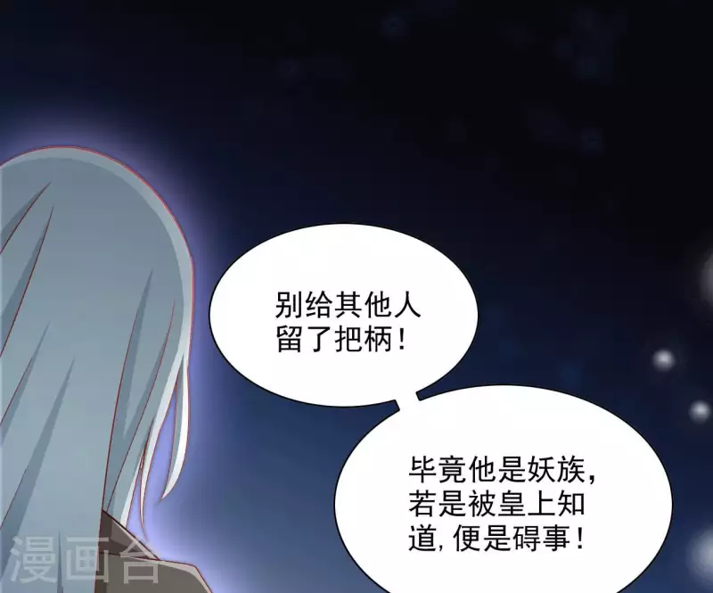 第72话 国师之死 第20页