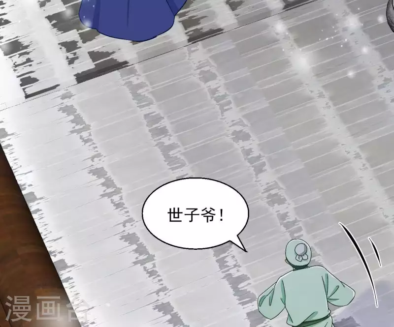 第72话 国师之死 第26页