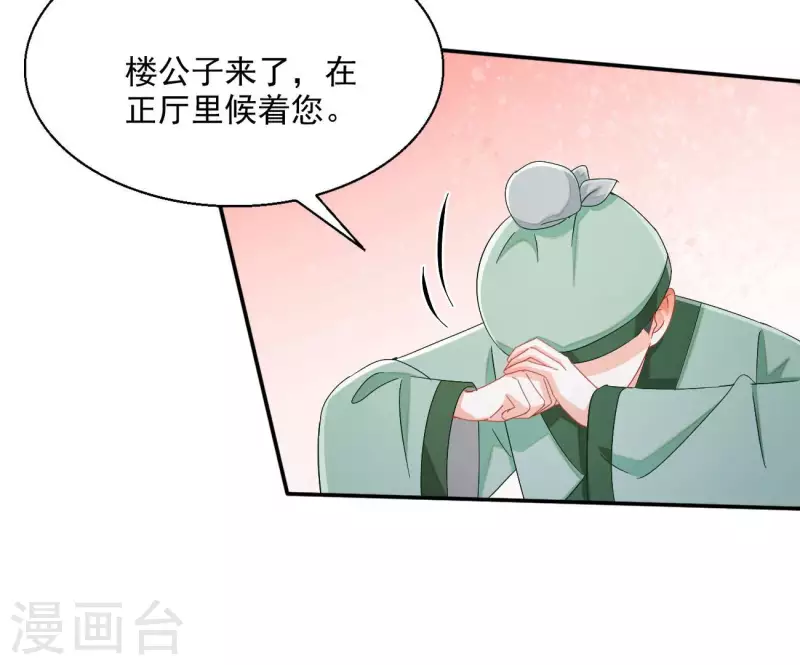 第72话 国师之死 第28页