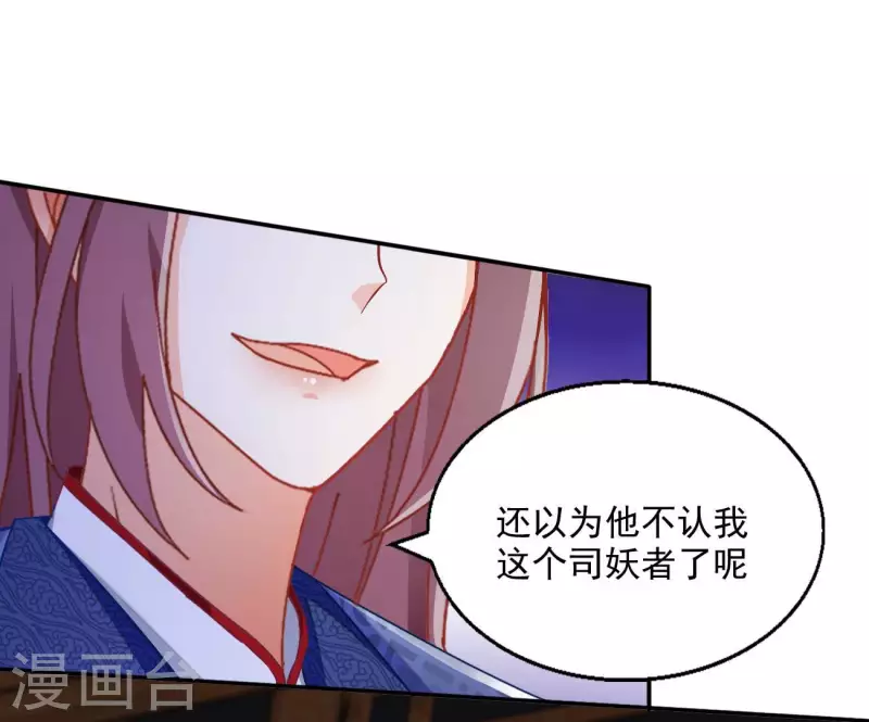 第72话 国师之死 第29页