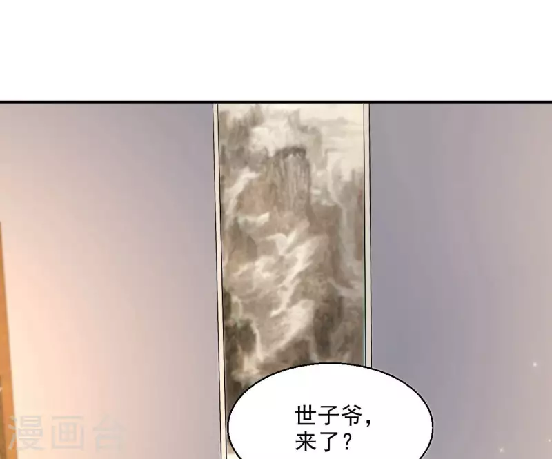 第72话 国师之死 第32页