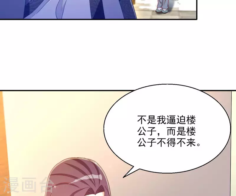 第72话 国师之死 第41页