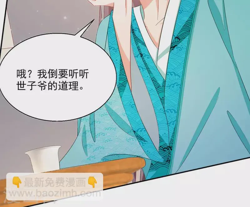 第72话 国师之死 第45页