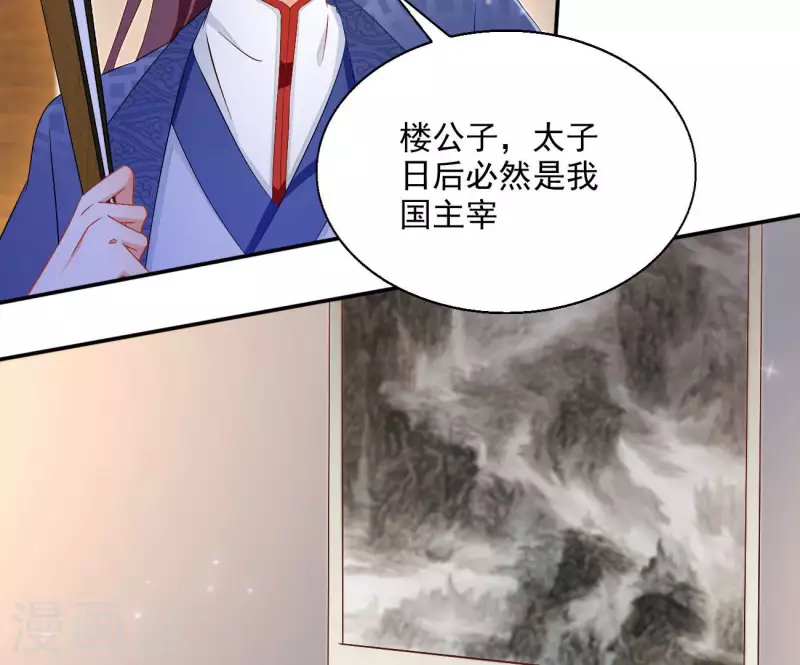 第72话 国师之死 第47页