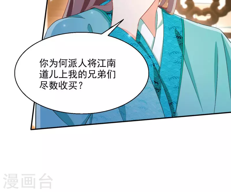 第72话 国师之死 第51页