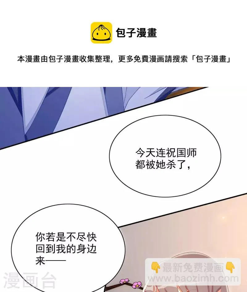 第72话 国师之死 第61页