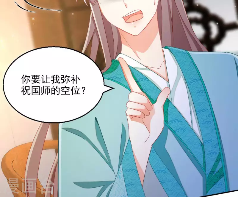 第72话 国师之死 第66页