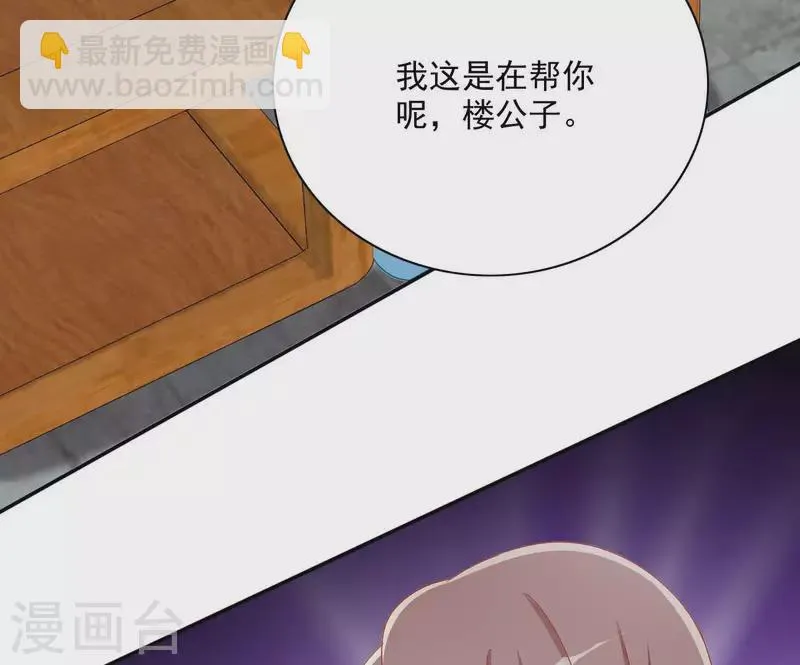 第73话 精魄 第8页