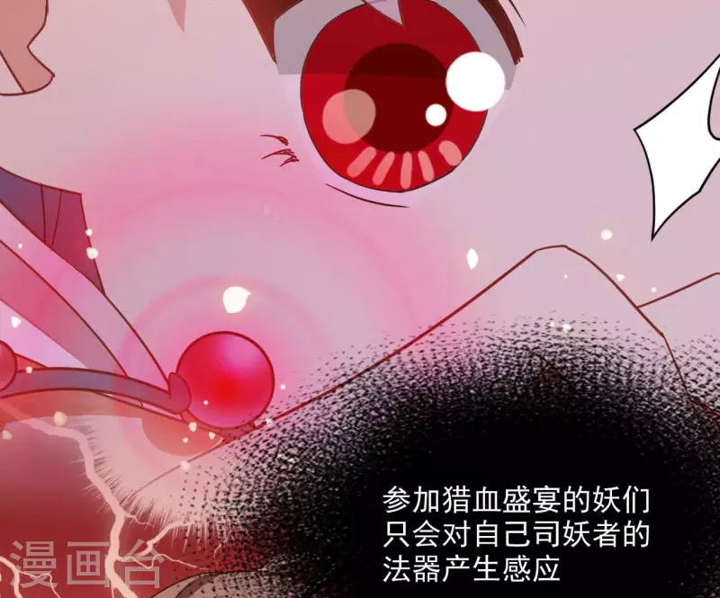 第73话 精魄 第19页