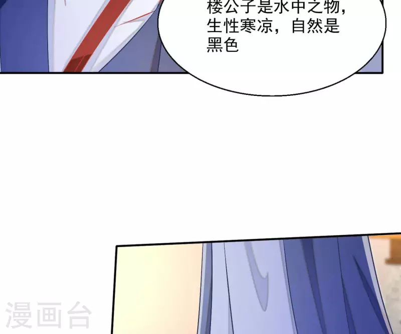 第73话 精魄 第43页