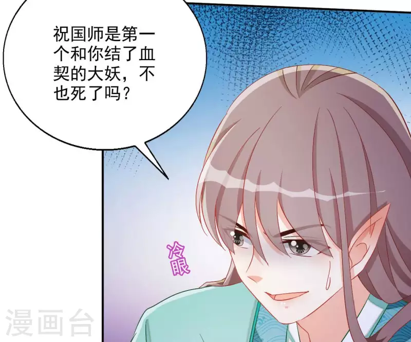 第73话 精魄 第49页
