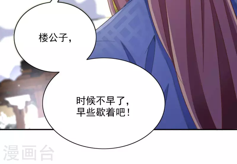 第73话 精魄 第52页