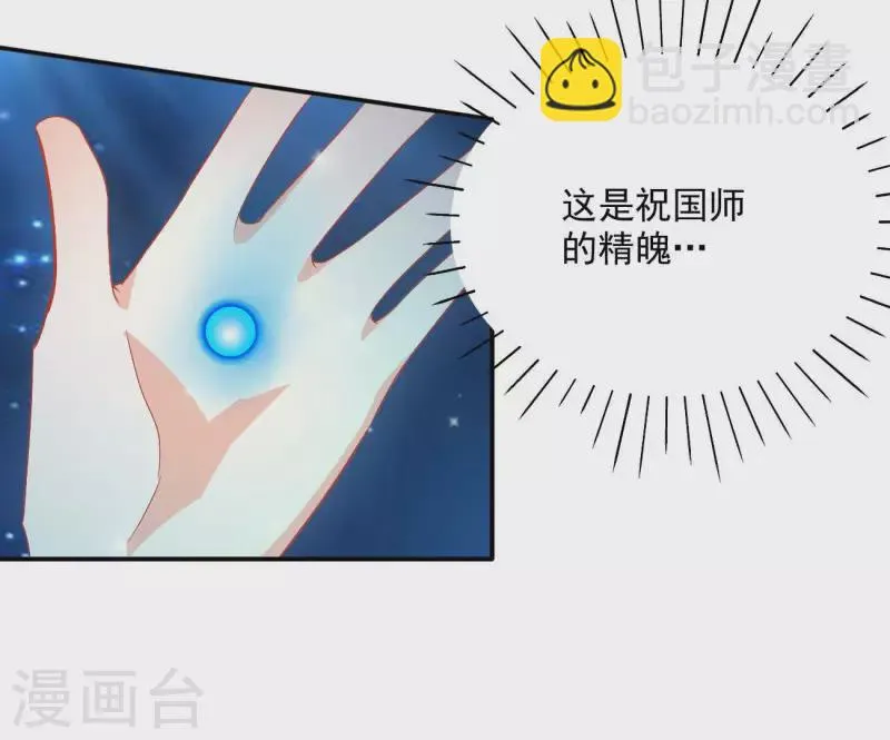 第73话 精魄 第61页