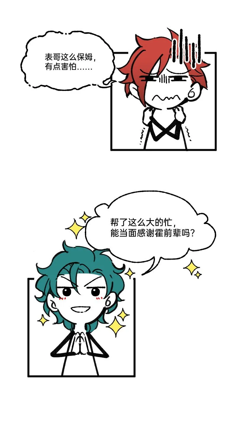 64 冲锋号角 第10页