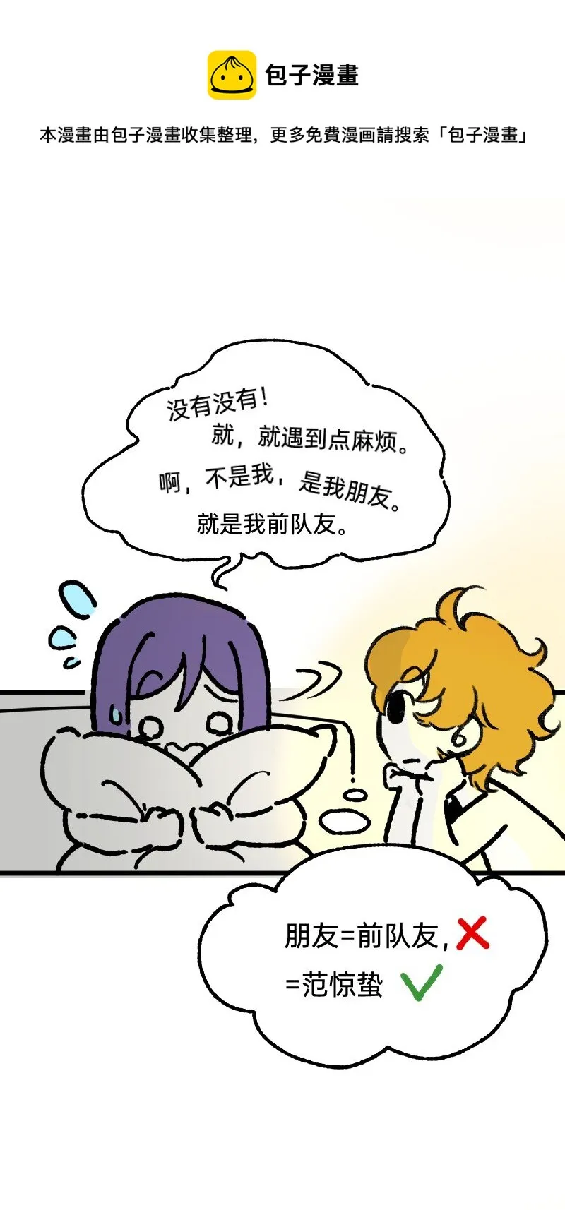 55 深夜的意外 第16页