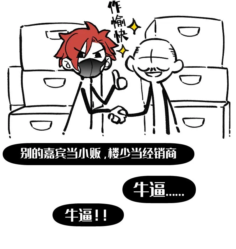 48 居然有团魂 第4页