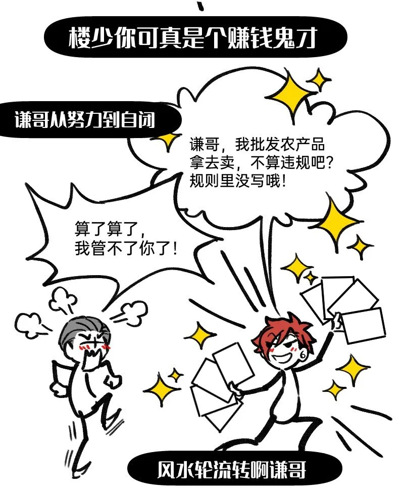 48 居然有团魂 第11页