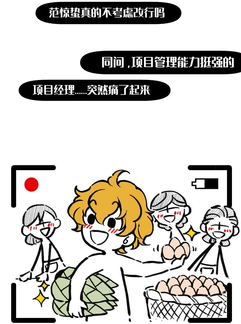 48 居然有团魂 第13页