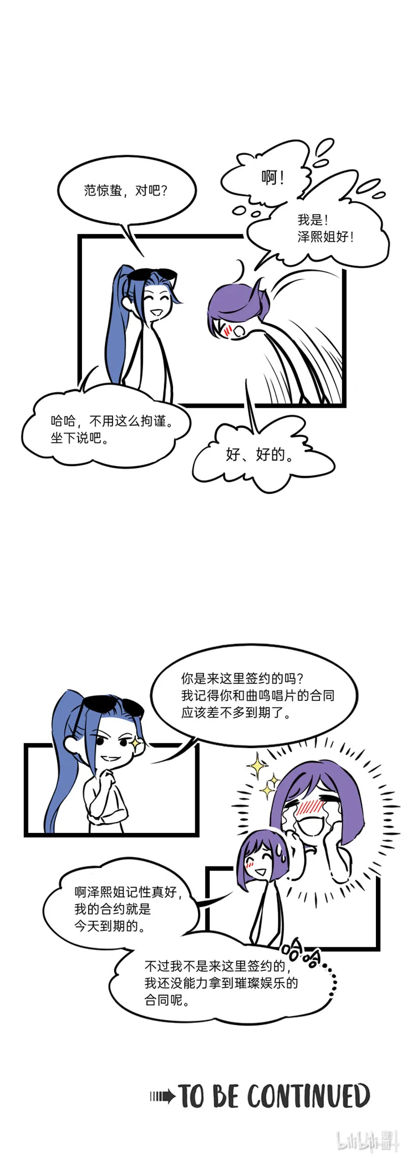 04 刚失业的糊团成员突然受到邀请 第4页