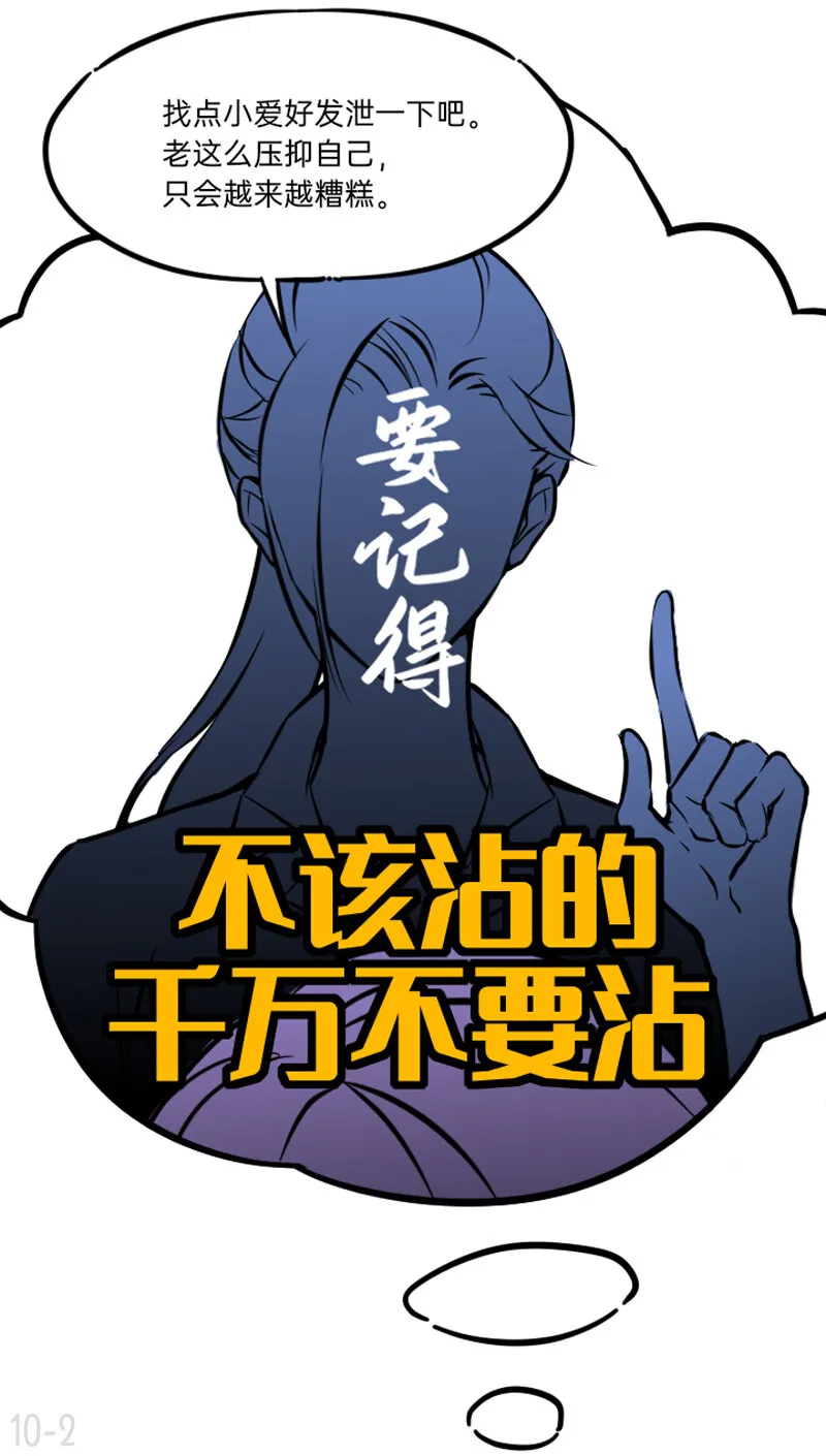 10 恨他就画他的小黄兔 第2页