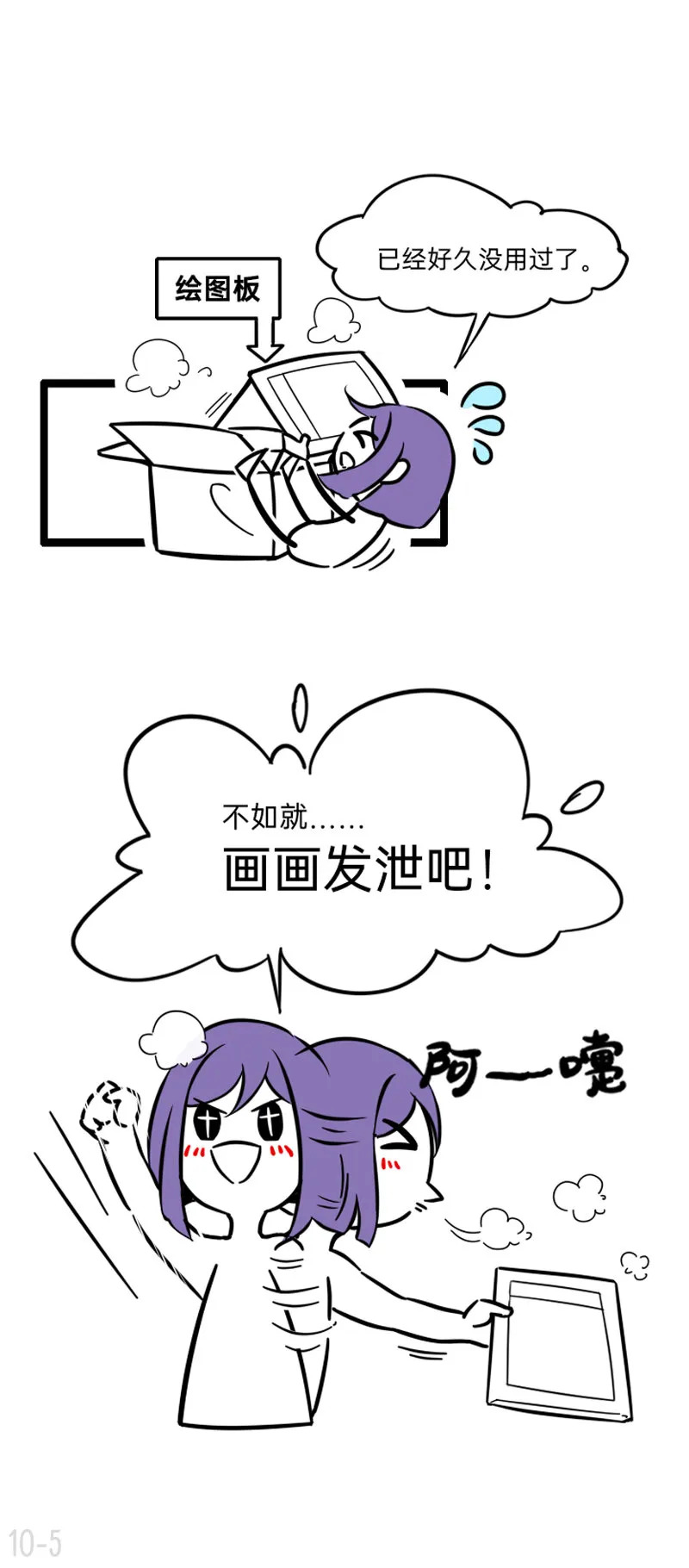 10 恨他就画他的小黄兔 第5页