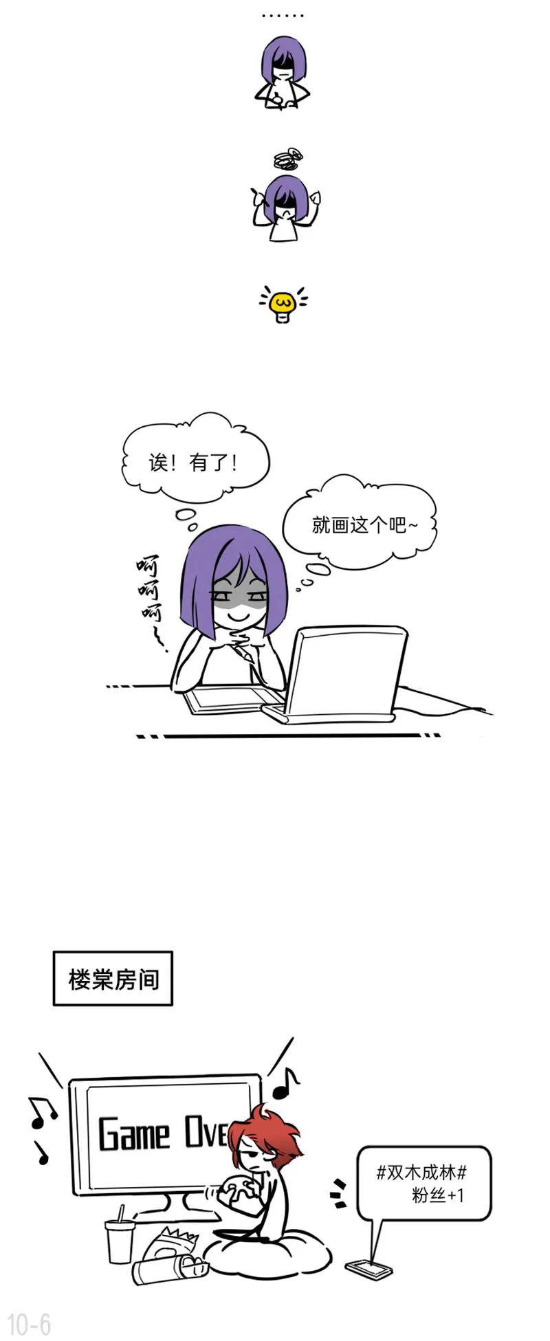 10 恨他就画他的小黄兔 第6页