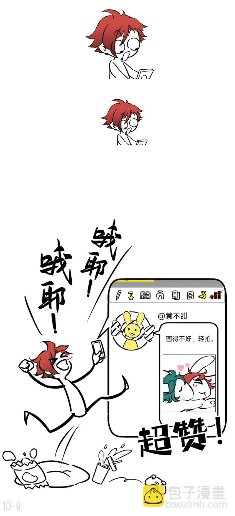 10 恨他就画他的小黄兔 第8页