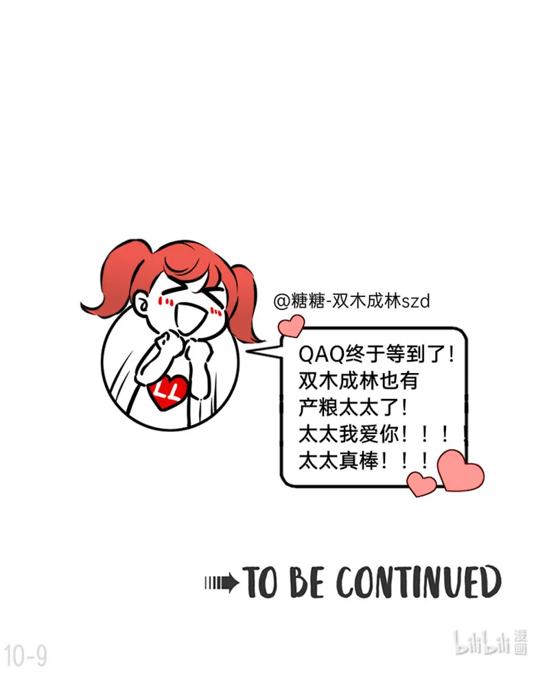 10 恨他就画他的小黄兔 第9页