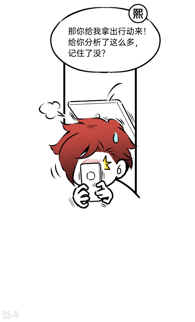 25 谁才是最省心的人 第4页