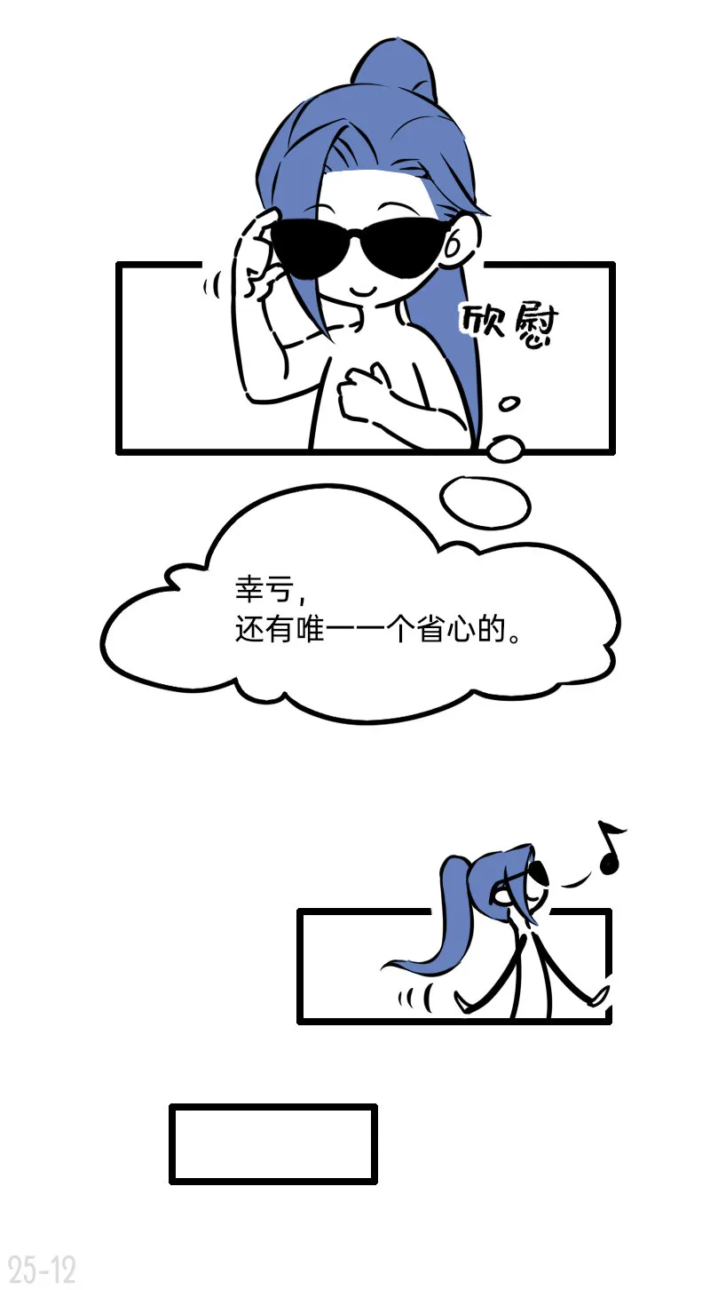 25 谁才是最省心的人 第12页