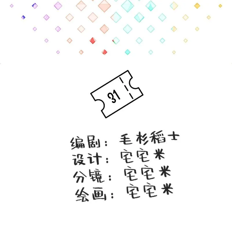 31 我懂你 第2页