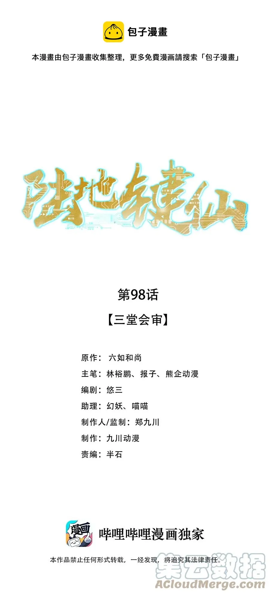 98 三堂会审 第1页