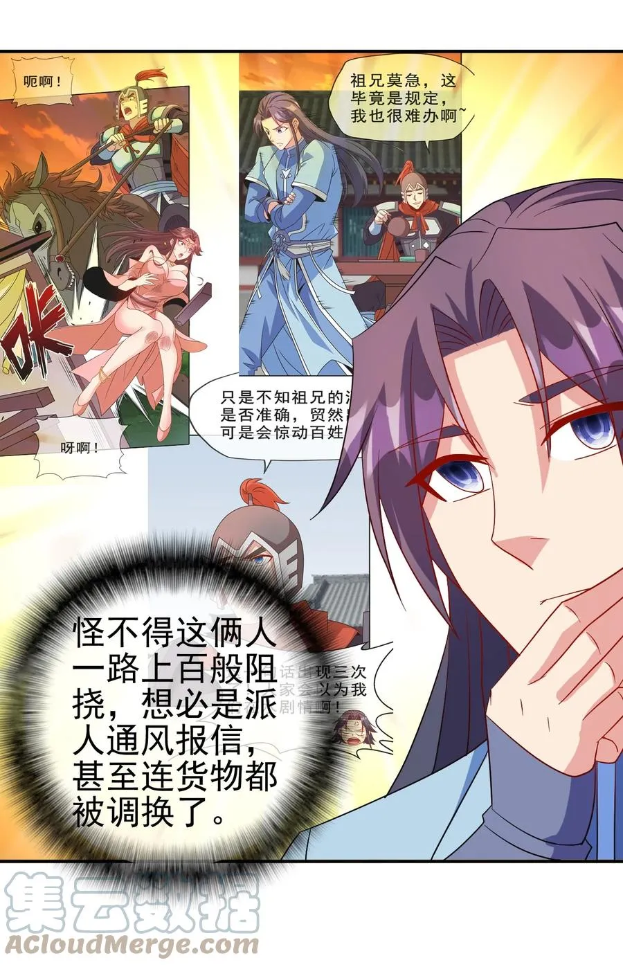 98 三堂会审 第16页