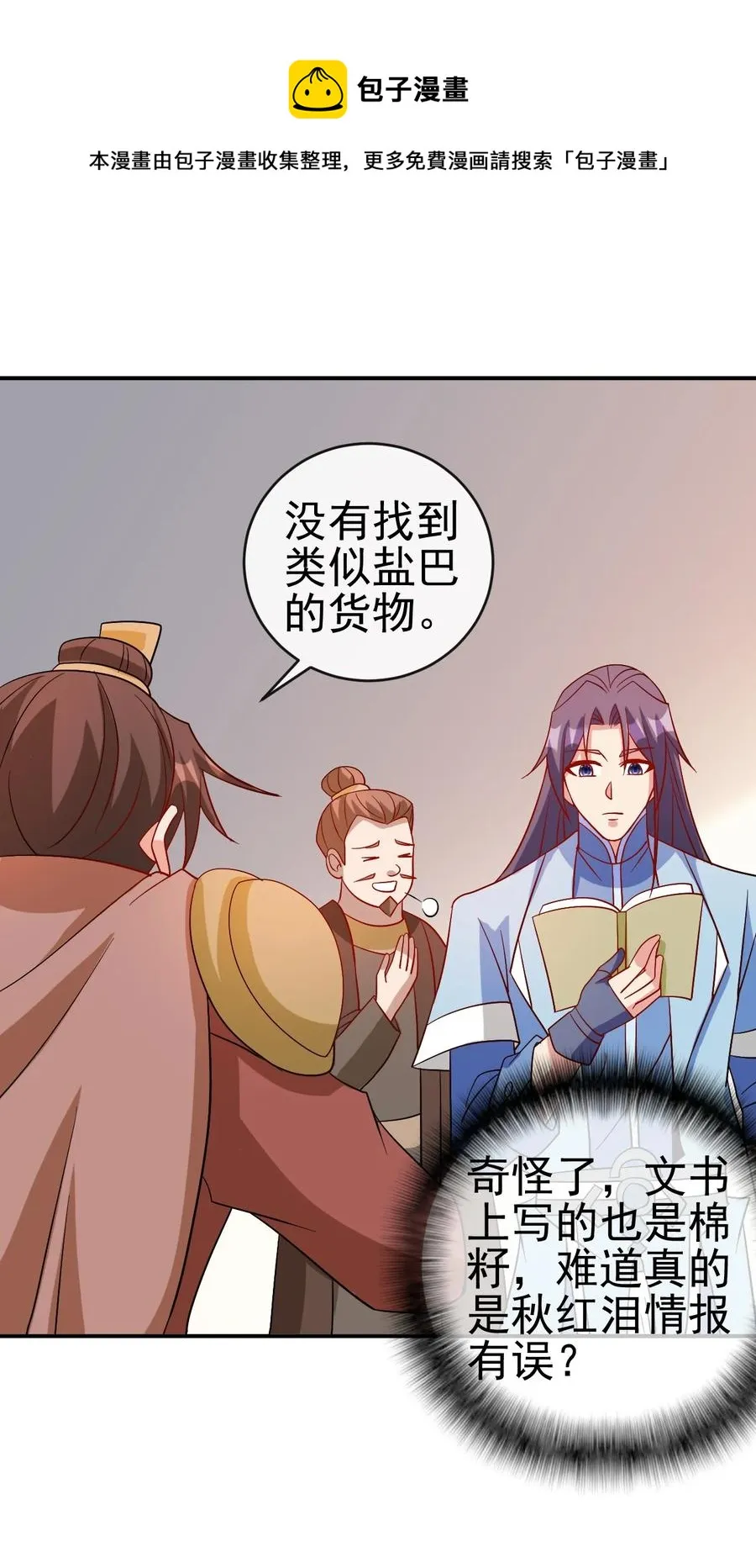 98 三堂会审 第21页