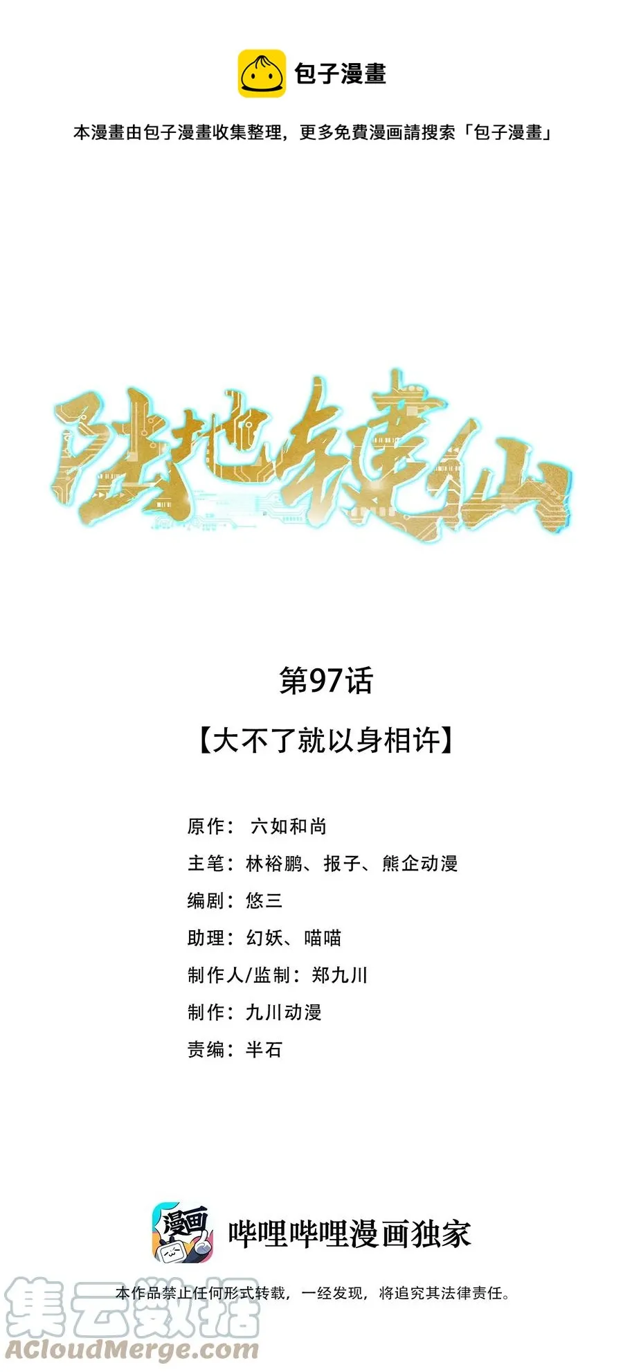 97 大不了就以身相许 第1页