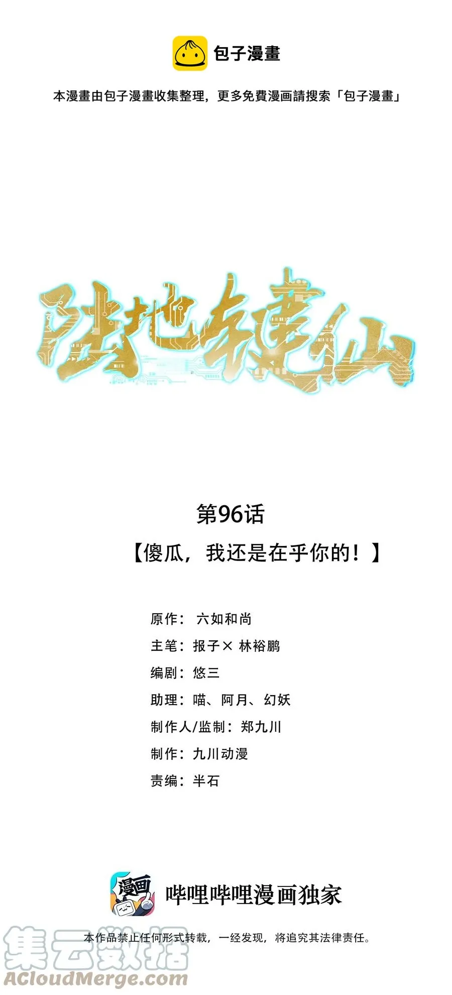 96 傻瓜，我还是在乎你的 第1页