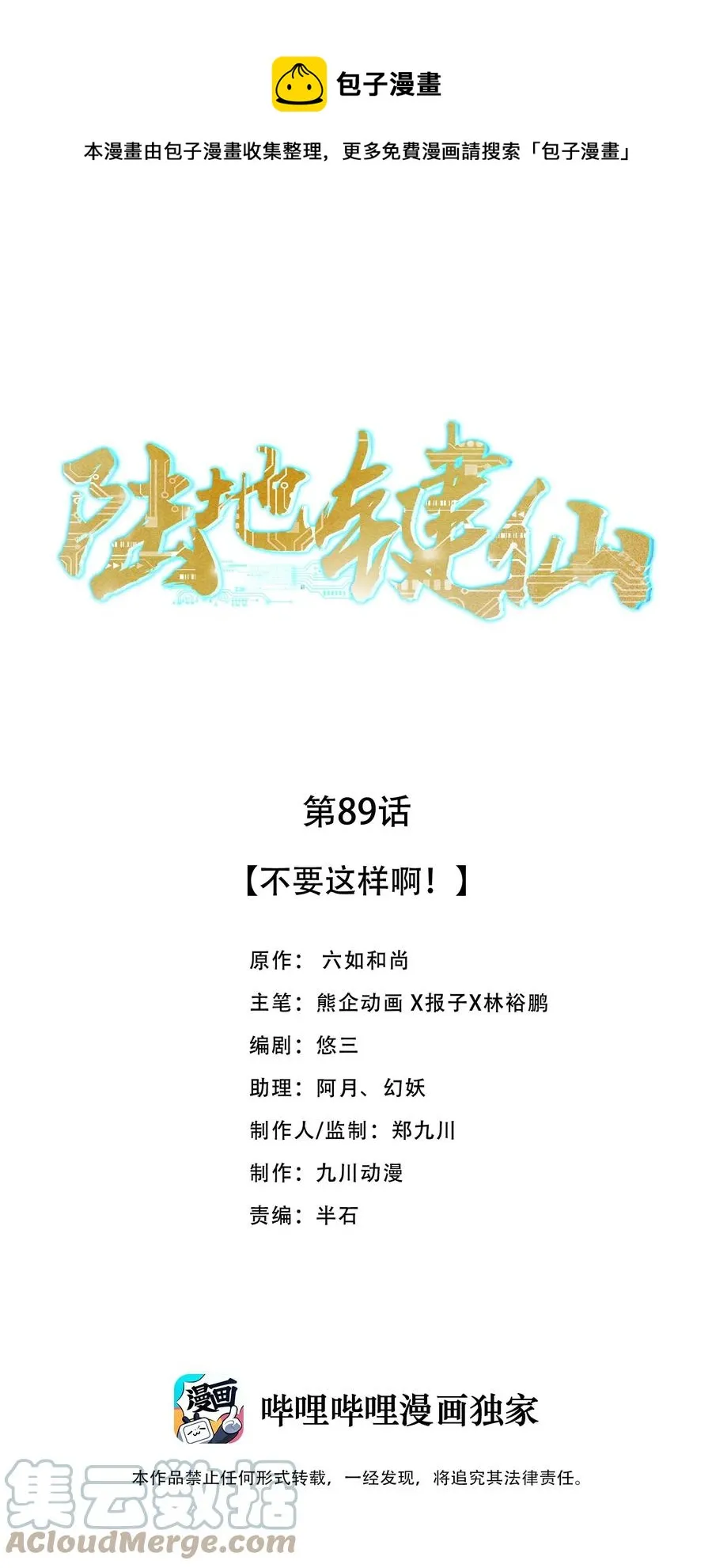 89 不要这样啊！ 第1页