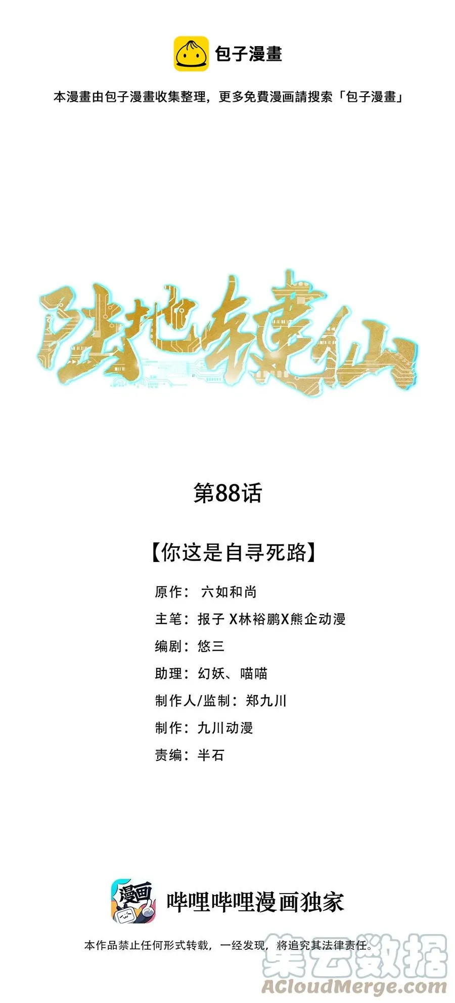 88 你这是自寻死路 第1页