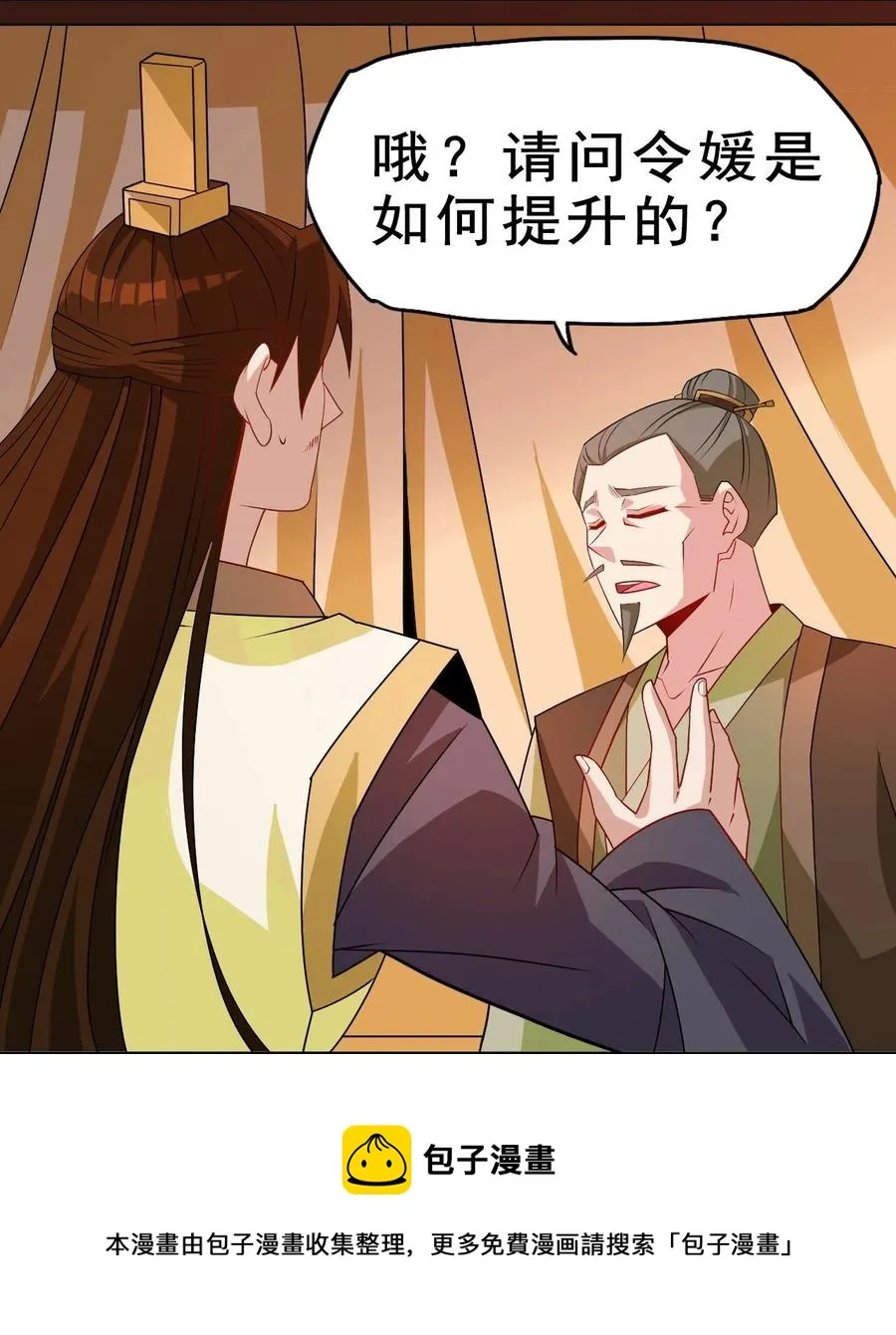 87 你这马屁我拍的很喜欢 第9页