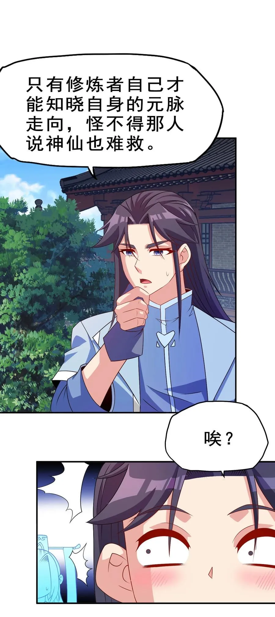 87 你这马屁我拍的很喜欢 第20页