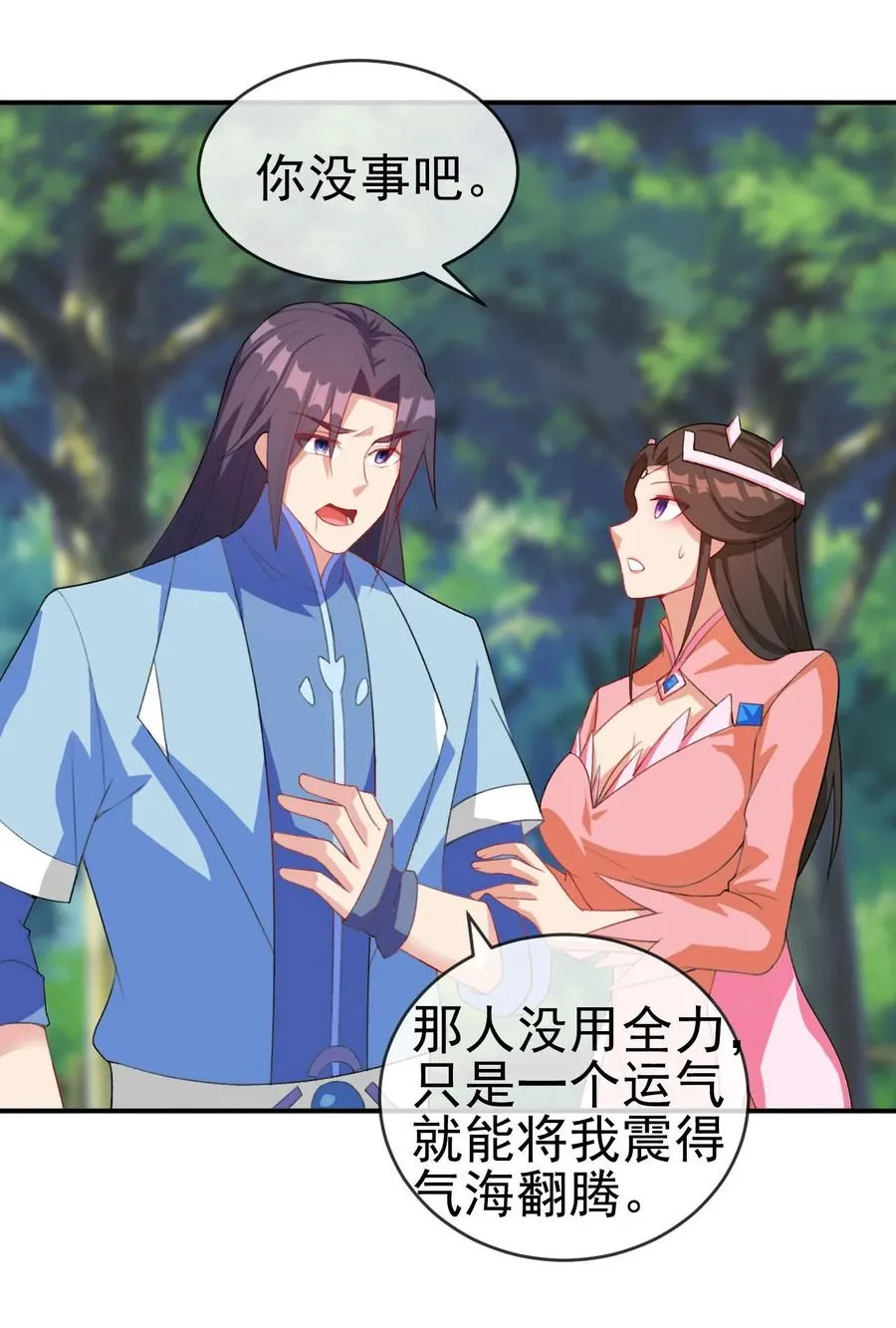 86 你别走 第11页