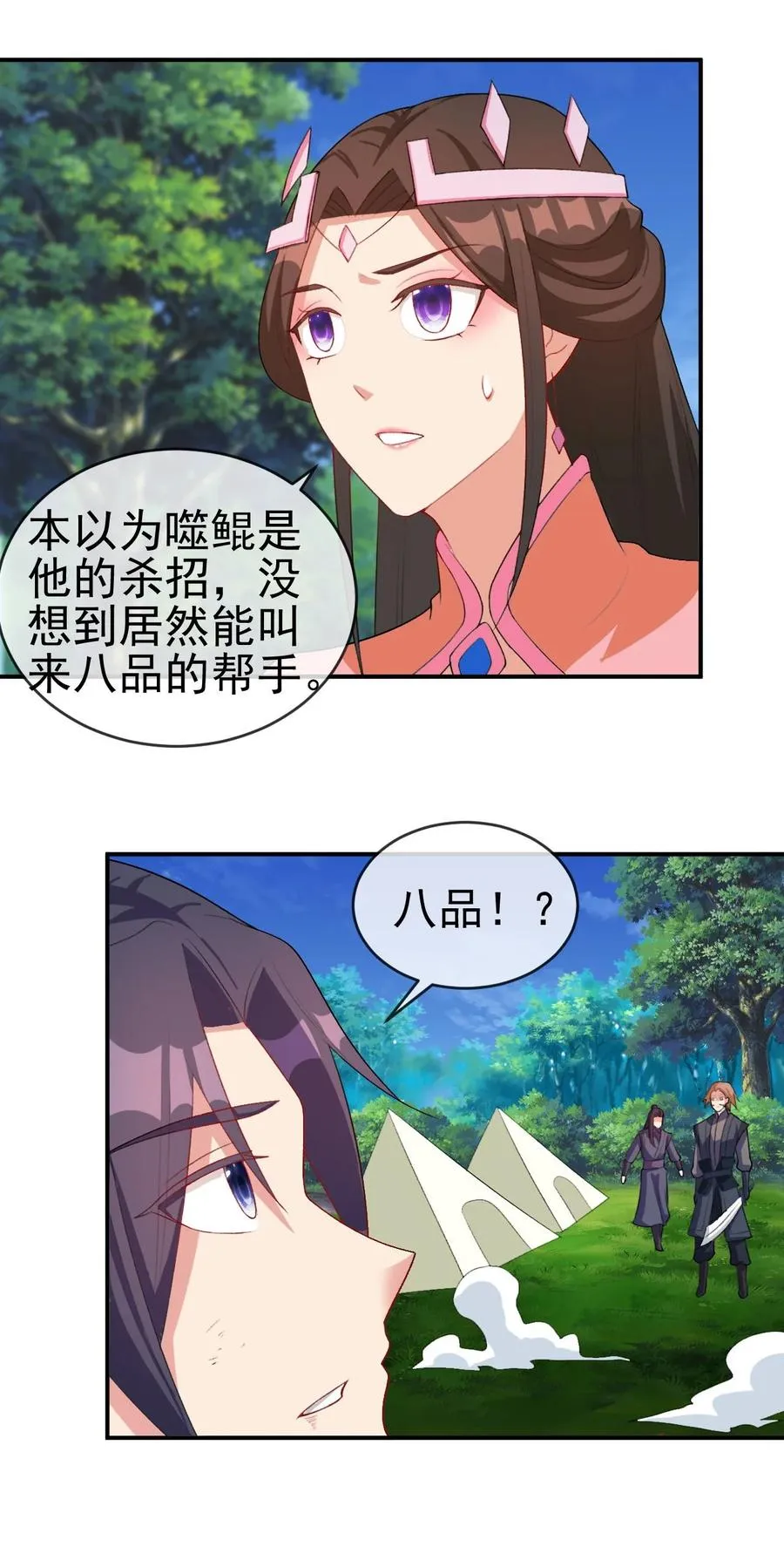 86 你别走 第12页