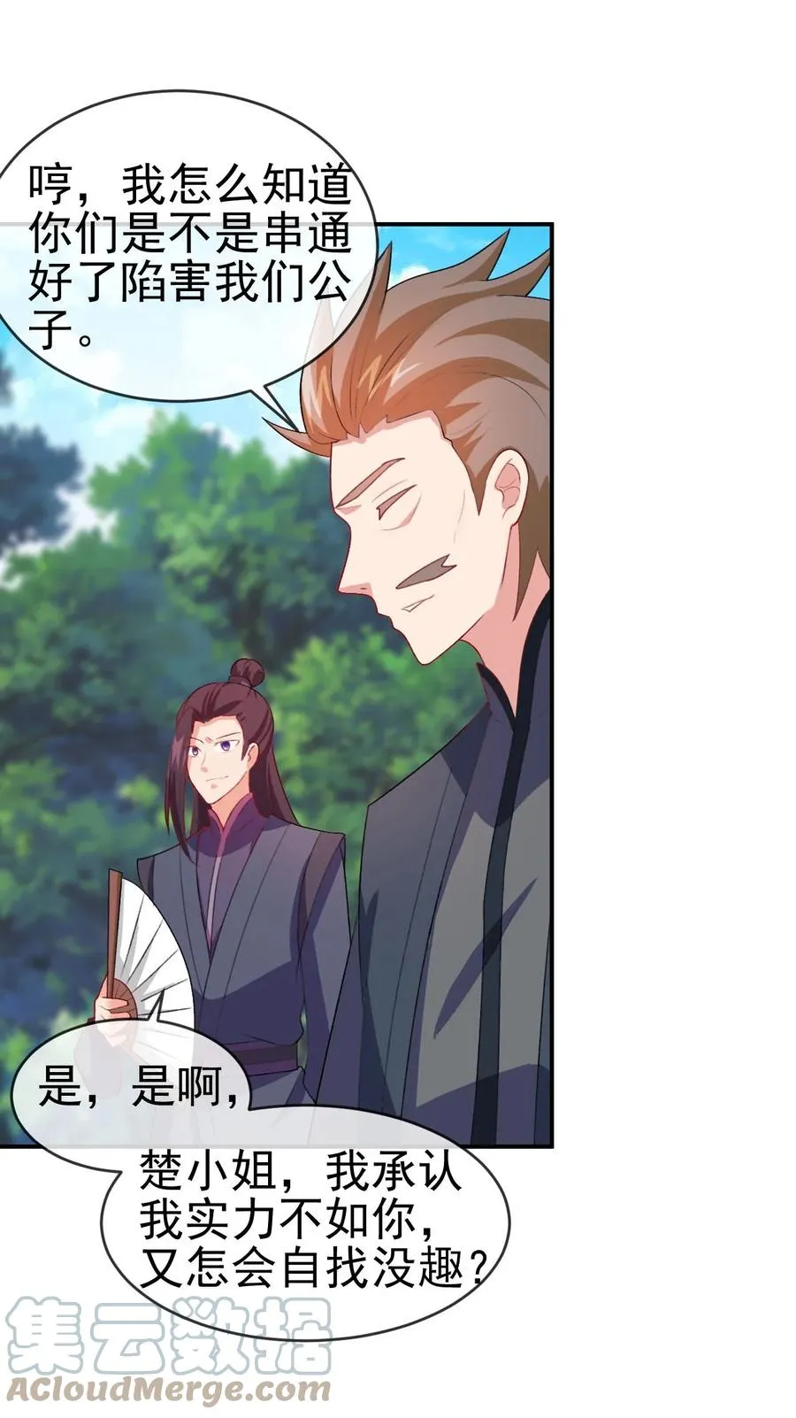86 你别走 第19页