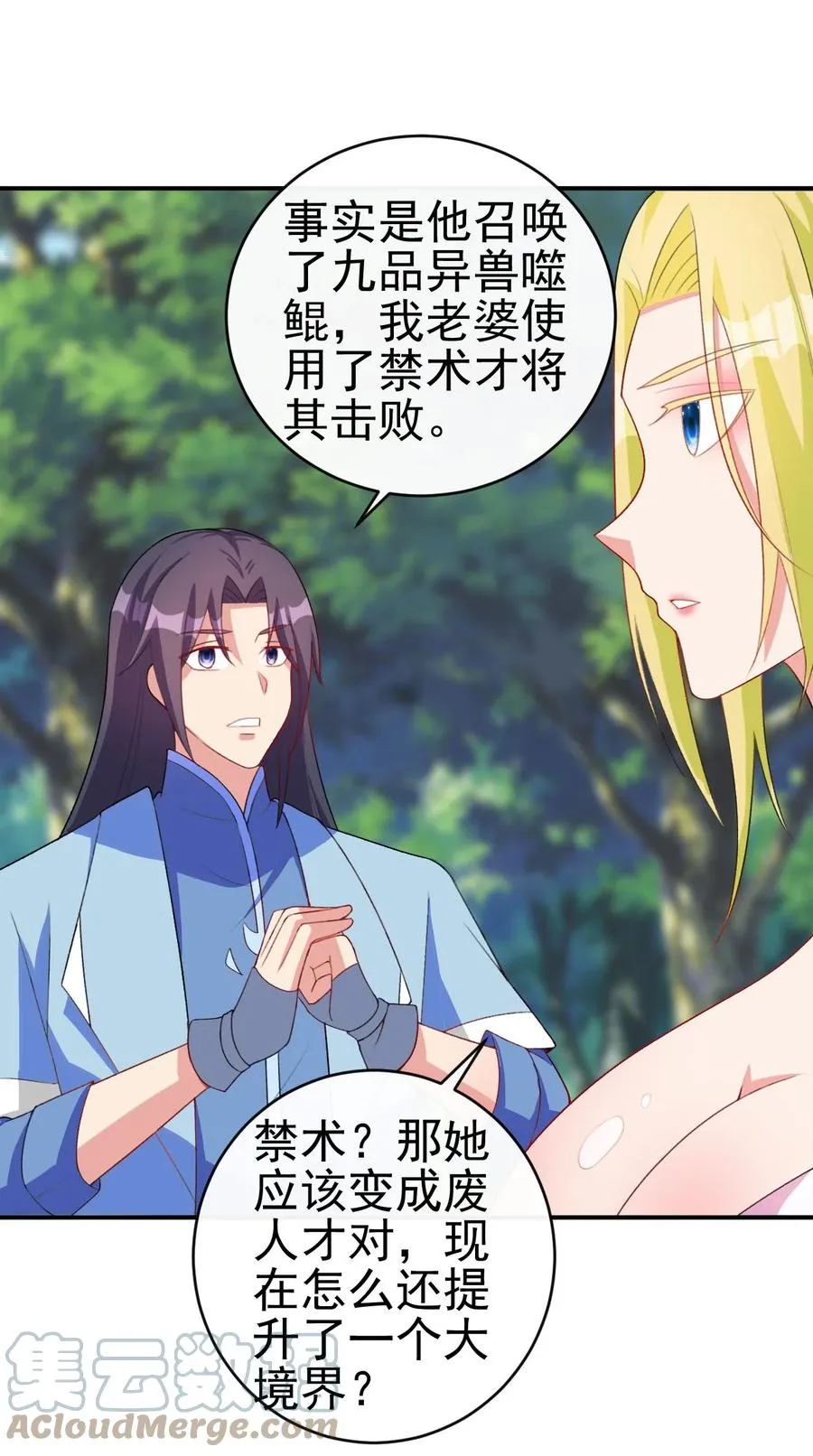 86 你别走 第22页