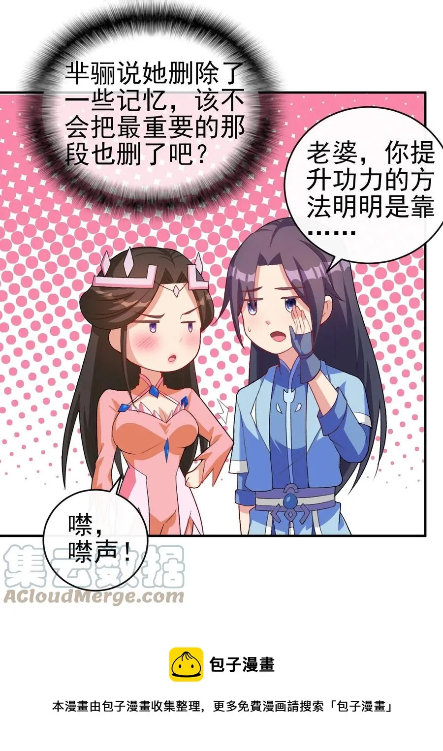 86 你别走 第25页